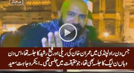 Imran Khan Ki Rally Ke Din Rawalpindi Mein PMLN Ka Jalsa Nahi Jalsi Thi - Wajahat Saeed