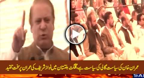 Imran Khan Ki Siasat Gaali Ki Siasat Hai - Nawaz Sharif Blasts Imran Khan in Gilgit Baltistan