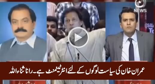 Imran Khan Ki Siasat Logon Ke Liye Entertainment Hai - Rana Sanaullah