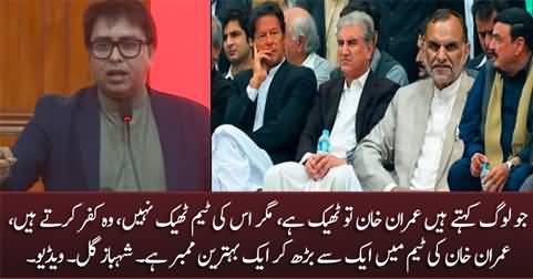 Imran Khan Ki Team Ko Bura Ya Halka Kehna Kufr Hai - Shahbaz Gill