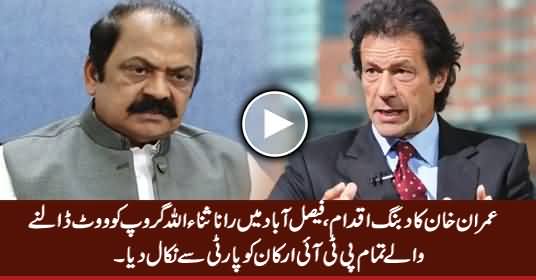 Imran Khan Kicked Out All PTI Members From Party Who Voted For PMLN In Faisalabad LB Elections