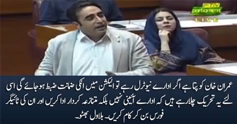 Imran Khan knows if institutions remain neutral, he will lose the election - Bilawal Bhutto speech