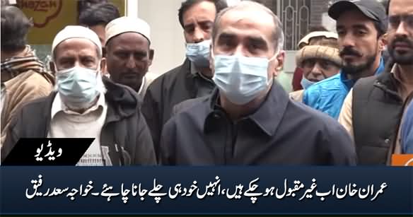 Imran Khan Ko Ab Khud Hi Ghar Chale Jana Chahye - Khawaja Saad Rafique