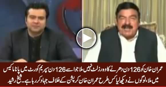 Imran Khan Ko Dharne Ka Utna Result Nahi Mila Jitna Panama Case Mein Mila- Sheikh Rasheed