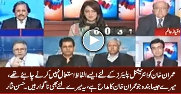 Imran Khan Ko Foreign Players Ke Liye Aise Alfaz Istemal Nahi Karne Chahiye Thay - Hassan Nisar