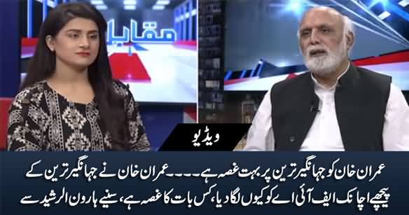 Imran Khan Ko Jahangir Tareen Per Bohat Ghussa Hai - Haroon Rasheed Reveals The Reason of New Cases Against JKT
