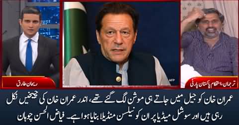 Imran Khan Ko Jail Mein Jaatey Hi Motion Lag Gaye Thay - Fayaz Ul Hassan Chohan