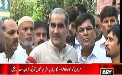 Imran Khan Ko Jhote Ilzamat Lagate Huwe Sharam Aani Chahiye - Khawaja Saad Rafique