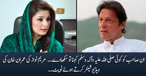 Imran Khan ko koi 'Salal La Ho Alaihi Wasallam' kehna tu sikha de - Maryam Nawaz tweets