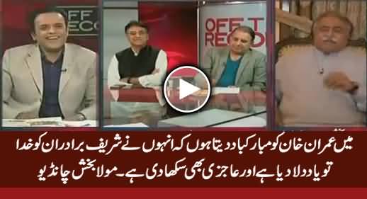Imran Khan Ko Mubarak Ho Ke Unhon Ne Sharif Brothers Ko Khuda Yaad Dila Dia - Maula Bakhsh Chandio