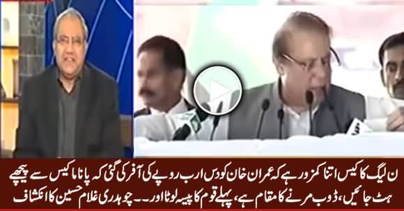 Imran Khan Ko Panama Case Se Peeche Hatne Ke Liye 10 Billion Ki Offer Ki Gai - Ch. Ghulam Hussain