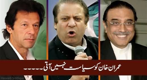 Imran Khan Ko Siasat Nahi Aati - by Rashid Farooq - 23rd November 2016