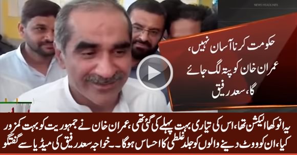 Imran Khan Ko Vote Dene Walon Ko Jald Ghalti Ka Ahsas Hoga - Khawaja Saad Rafique