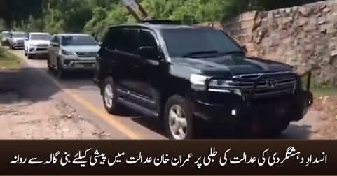 Imran Khan leaves Bani Gala to appear in anti terrorism court