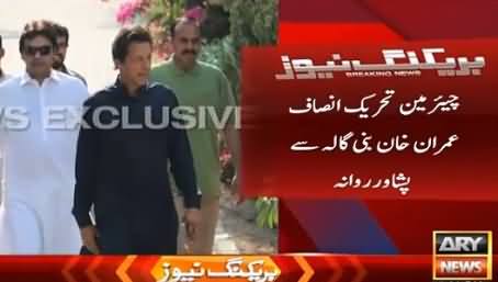 Imran Khan Left For Peshawar Jalsa From Bani Gala