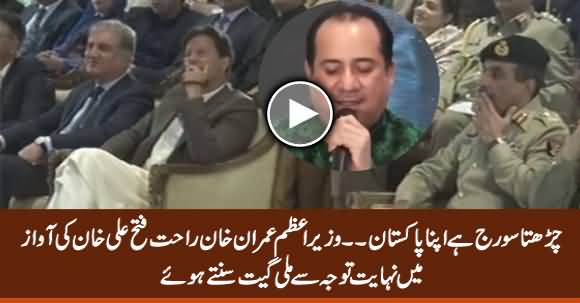 Imran Khan Listening Milli Naghma in Rahat Fateh Ali Khan's Voice