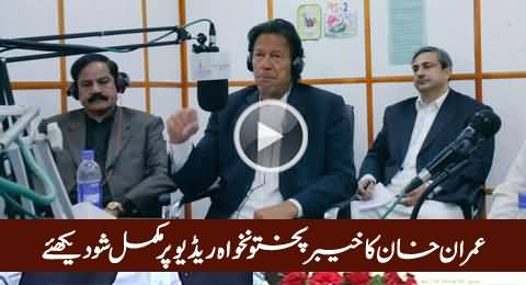 Imran Khan Live On KPK Radio Full – 13th December 2015
