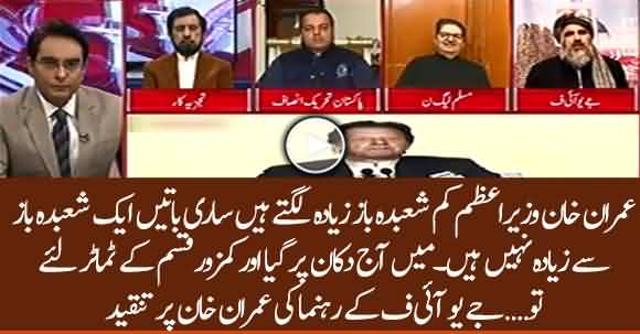 Imran Khan Looks Magician Not A Prime Minister - JUIF Leader Narrated Incident And Criticize Imran Khan