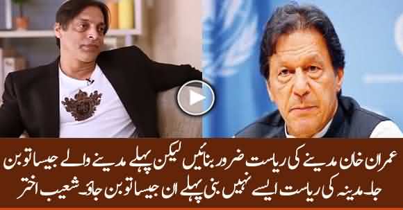 'Imran Khan Madinay Ki Reyasat Zarur Banayen Magar Madinay Walay Jese To Ban Jaen' - Shoaib Akhtar Bashes Imran Khan