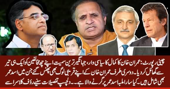 Imran Khan Makes A Historic Decision On Sugar Scam But His Companions In Trouble - Rauf Klasra