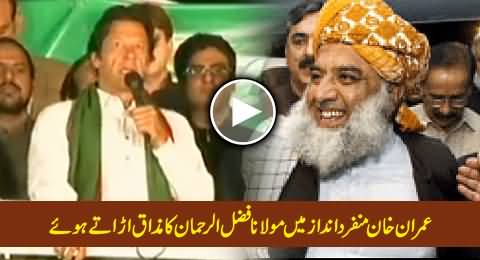 Imran Khan Making Fun of Fazal ur Rehman in a New Style During His Speech