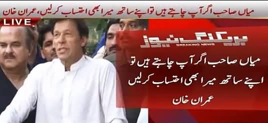 Imran Khan Making Fun of Maulana Fazal Ur Rehman's Black Glasses