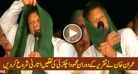 Imran Khan Making Fun of Mehmood Achakzai's Body Language & Appearance