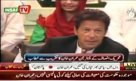 Imran Khan making fun of Nawaz Sharif during his Press Conference
