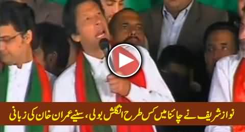 Imran Khan Making Fun of Nawaz Sharif's English Speaking Skills & His Notes Reading Habit