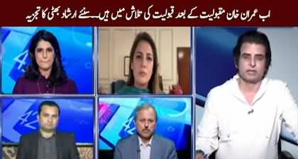 Imran Khan Maqbuliat Ke Baad Qubuliat Ki Talash Main Hain - Irshad Bhatti