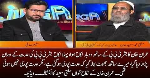 Imran Khan married Bushra Bibi during 