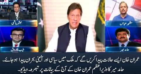 Imran Khan may create political or constitutional crisis in Pakistan - Hamid Mir's analysis