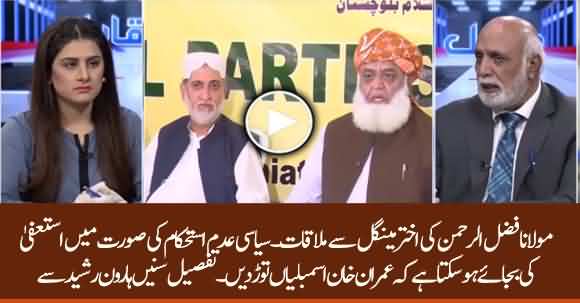 Imran Khan May Dissolve Assembly If Situation Gets Worst - Haroon Ur Rasheed