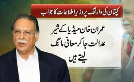 Imran Khan Media Ka Shair Hai - Pervez Rasheed Reply to Imran Khan on His Warning