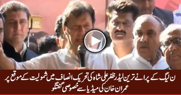 Imran Khan Media Talk At The Occasion of Zafar Ali Shah's Joining PTI