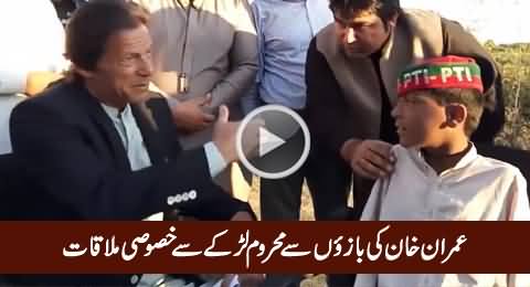 Imran Khan Meets Armless Boy Sajid Bangash At Bani Gala on His Wish, Exclusive Video