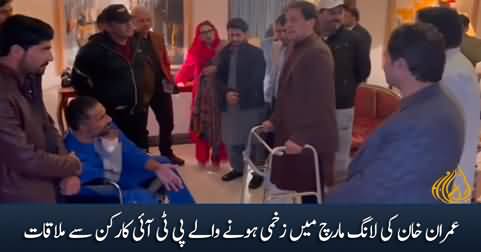 Imran Khan meets PTI worker who was injured during long march