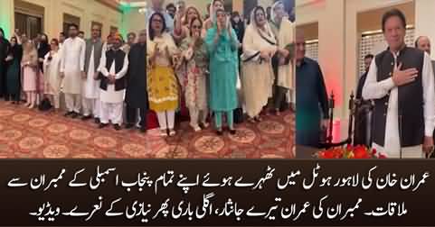 Imran Khan meets Punjab Assembly members in Lahore hotel