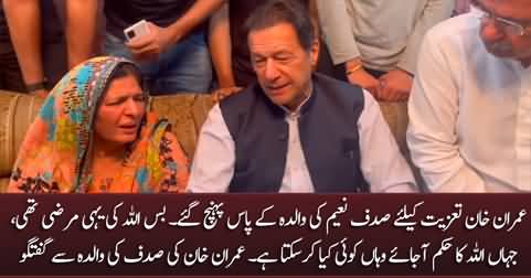 Imran Khan meets Sadaf Naeem's mother for condolences