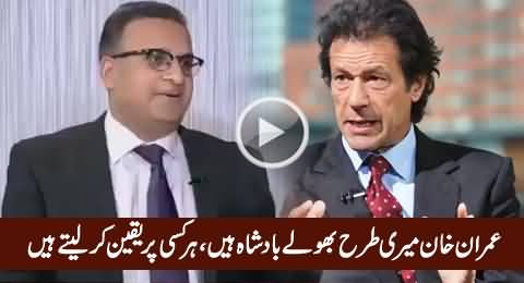 Imran Khan Meri Tarah Bhole Baadshah Hain, Har Kisi Par Yaqeen Kar Lete Hain - Rauf Klasra