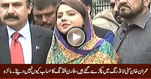 Imran Khan Money Laundering Case Mein Pakre Gaye Hain - Maiza Hameed