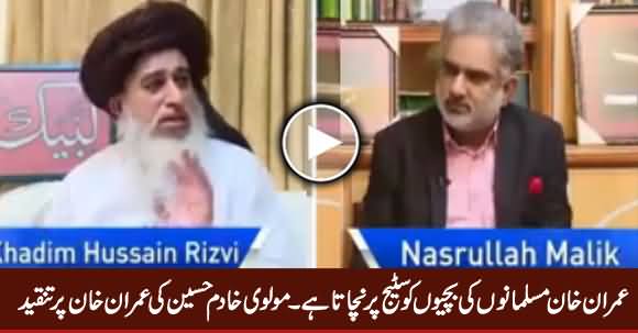 Imran Khan Muslimano Ki Bachiyon Ko Stage Per Nachata Hai - Molvi Khadim Hussain