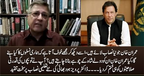 Imran Khan Nai Nasal Ko Dauley Shah Ke Chohey Banan Chahte Hain - Pervez Hoodbhoy