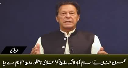 Imran Khan named upcoming Islamabad Long March as 'Ghulami Na Manzoor March'