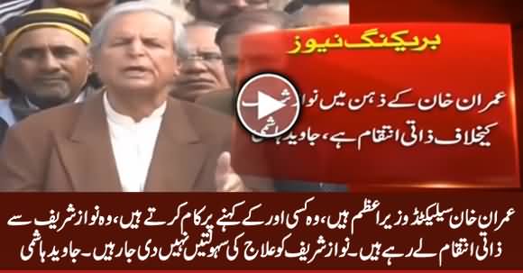 Imran Khan Nawaz Sharif Se Zati Inteqam Le Rahe Hain - Javed Hashmi