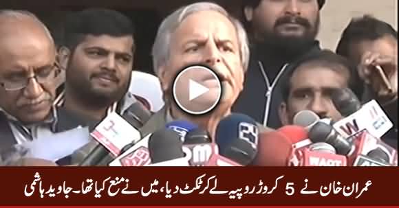 Imran Khan Ne 5 Crore Rs. Le Kar Ticket Dia, Maine Mana Kia Tha - Javed Hashmi