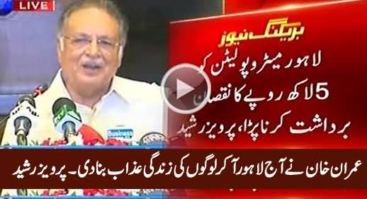 Imran Khan Ne Aaj Lahore Aa Kar Logon Ki Zindagi Azab Kardi - Pervez Rasheed