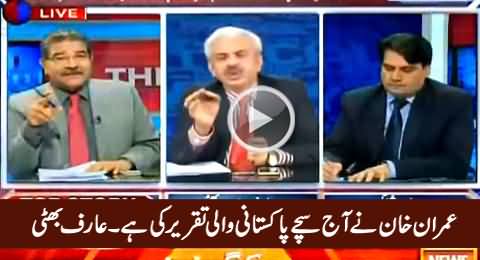 Imran Khan Ne Aaj Sachey Pakistani Wali Taqreer Ki Hai - Arif Hameed Bhatti