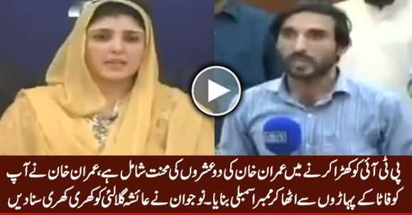 Imran Khan Ne Aap Ko FATA Ke Paharon Se Utha Ker MNA Banaya - A Student To Ayesha Gulalai