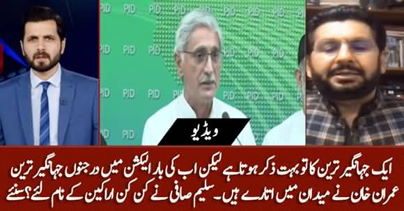 Imran Khan Ne Abki Baar Darjno Jahangir Tareen Medan Main Utaray Hain - Saleem Safi